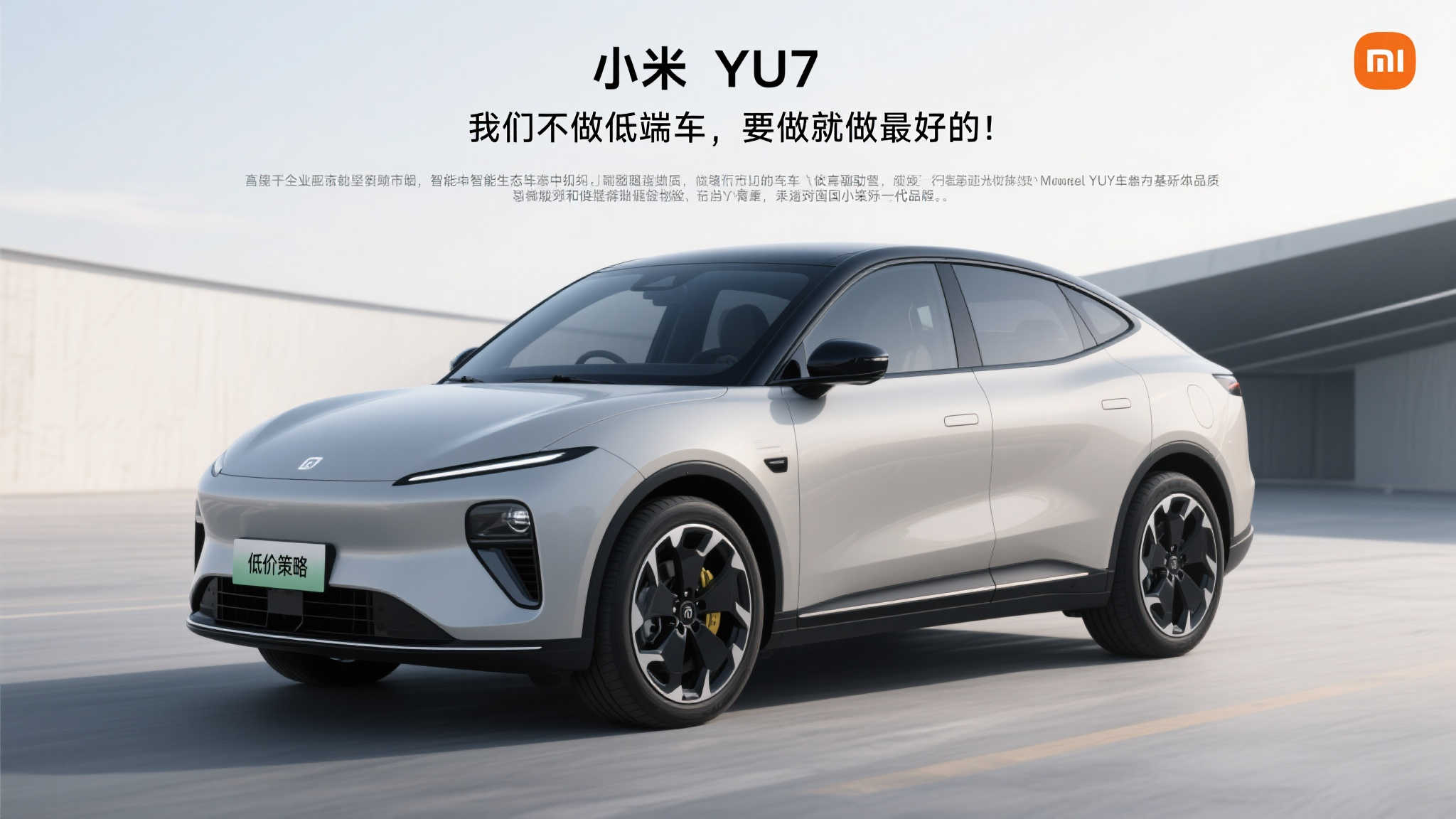 雷军:小米YU7性能媲美Model Y,定价至少三十多万! 雷军:小米YU7性能媲美Model Y,定价至少三十多万!
