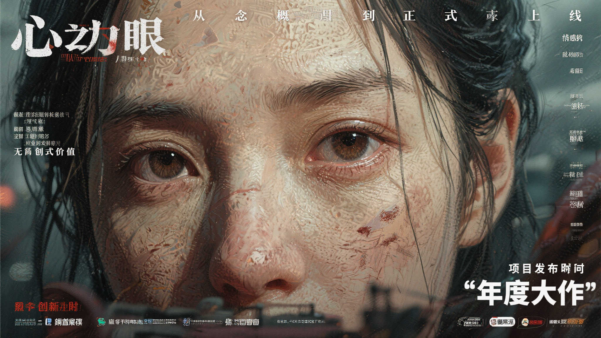 《心之眼》失败归因于“破坏者”,总监立誓重启计划 《心之眼》失败归因于“破坏者”,总监立誓重启计划