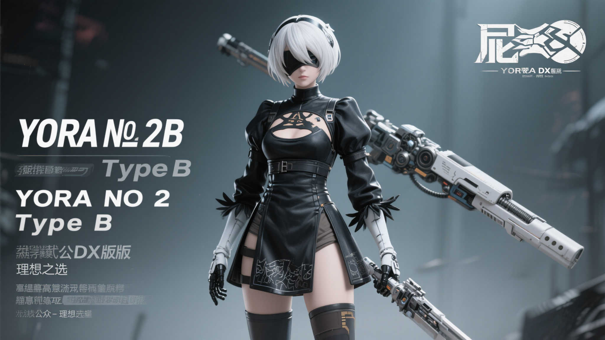 Square Enix推出《尼尔：机械纪元》2B DX版手办再售计划